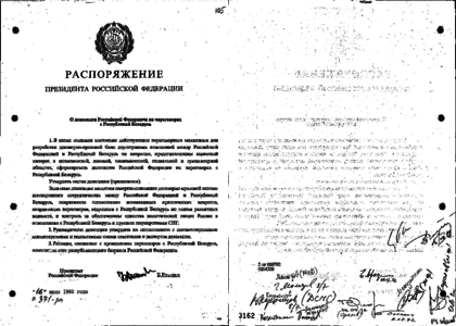 Приказ президента Беларуси. Распоряжение президента 2005. Распоряжение президента Республики Беларусь от 05.10.2020 195рп. Распоряжение президента МНС.