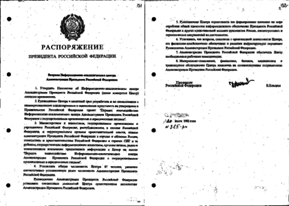 Распоряжение 212 р. Распоряжение президента. Приказ администрации президента. Распоряжения президента РФ примеры. Приказ президента Путина.