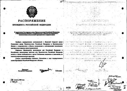 Распоряжение правительства 1992 р. Постановление президент казино правительство. Постановление правительства 1992 года. Соглашение о взаимодействии МВД И Роскомнадзора. Соглашение о сотрудничестве в области образования от 15 мая 1992 года.