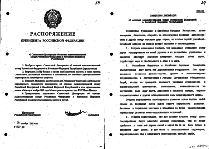 В 1992 году Россия подписала договор об основах отношений с ю. Кореей. Декларация 1992 в России. Договор России и Кореи в 1992 году. Распоряжение президента уголь. Договоры между рф и сша