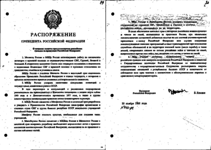 Постановление правительства 1997. Распоряжение президента РФ. Распоряжение президента РФ от 30.11.1992 742. Распоряжение президента РФ 11-РП от 11.01.2021. Распоряжение президента РФ от 19.01.2007 года № 11-РП.