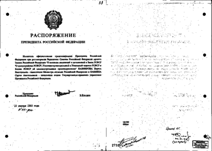 Распоряжение президента. Приказы президента 2001.