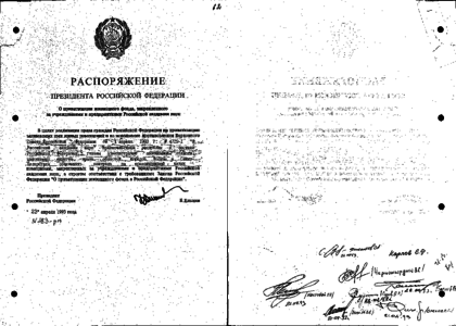 Распоряжение 1993 р. Распоряжение о приватизации. 87 Приказ 1993 года. Сургут распоряжение 1979 от 20.07.2001.