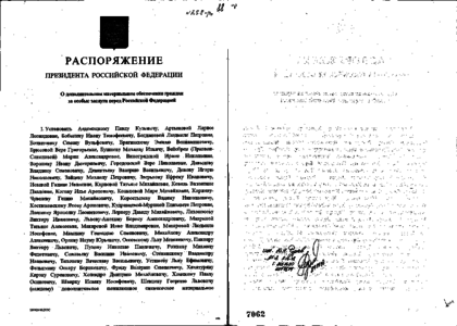 Приказ председателя. Распоряжение государственной Думы. Приказ Госдумы. Стенограммы Госдума. Перечень 91 р.