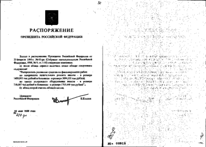 Приказ председателя. Приказ Путина 1998. Приказ президента 115. Директива президента 1 на 2022г. Приказ президента 55 о брокерах.