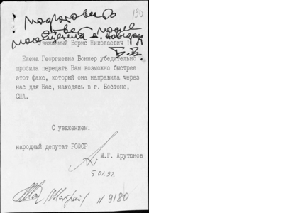 Резолюции Ельцина на документах. Подпись Ельцина на документах. Резолюция Путина на документах. Fax письмо.