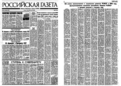 Газета 1991. Российская газета 1991. Газета 1991.10.10. Газета Петербург 1991. Газеты 1991 Грозный.