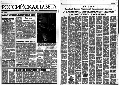 Газета 1991. Российская газета 1991. Ельцин центр 1991. Ельцин центр 1991 на черный день 1991 Каменецкий 1991. Казань типография газет 1991.