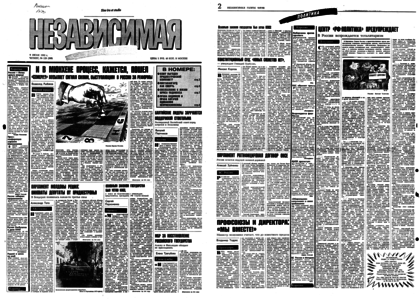 Российская газета 1992. 1991 1948-1. Фортуна газета 1992. Газета. 16 августа 1992 день недели.
