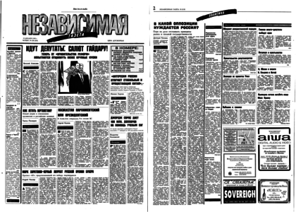 Газета 1992. Независимая газета. Независимая газета 1992. Независимая газета 1991.