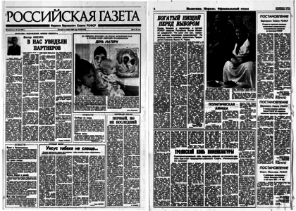 Газета 1991