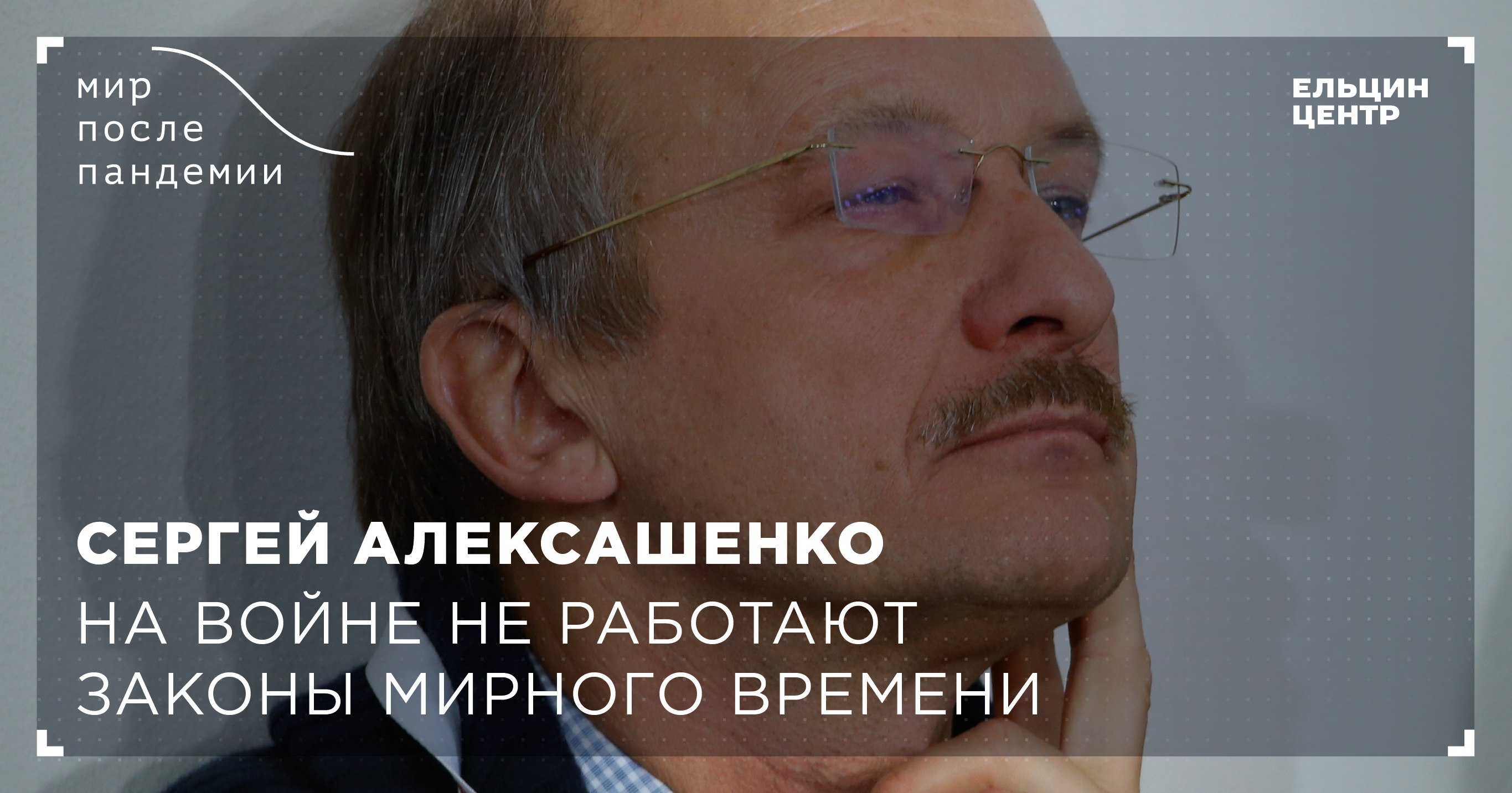 Алексашенко телеграмм. Алексашенко бывшим заместителем Центробанка РФ. Гордеева и Алексашенко.