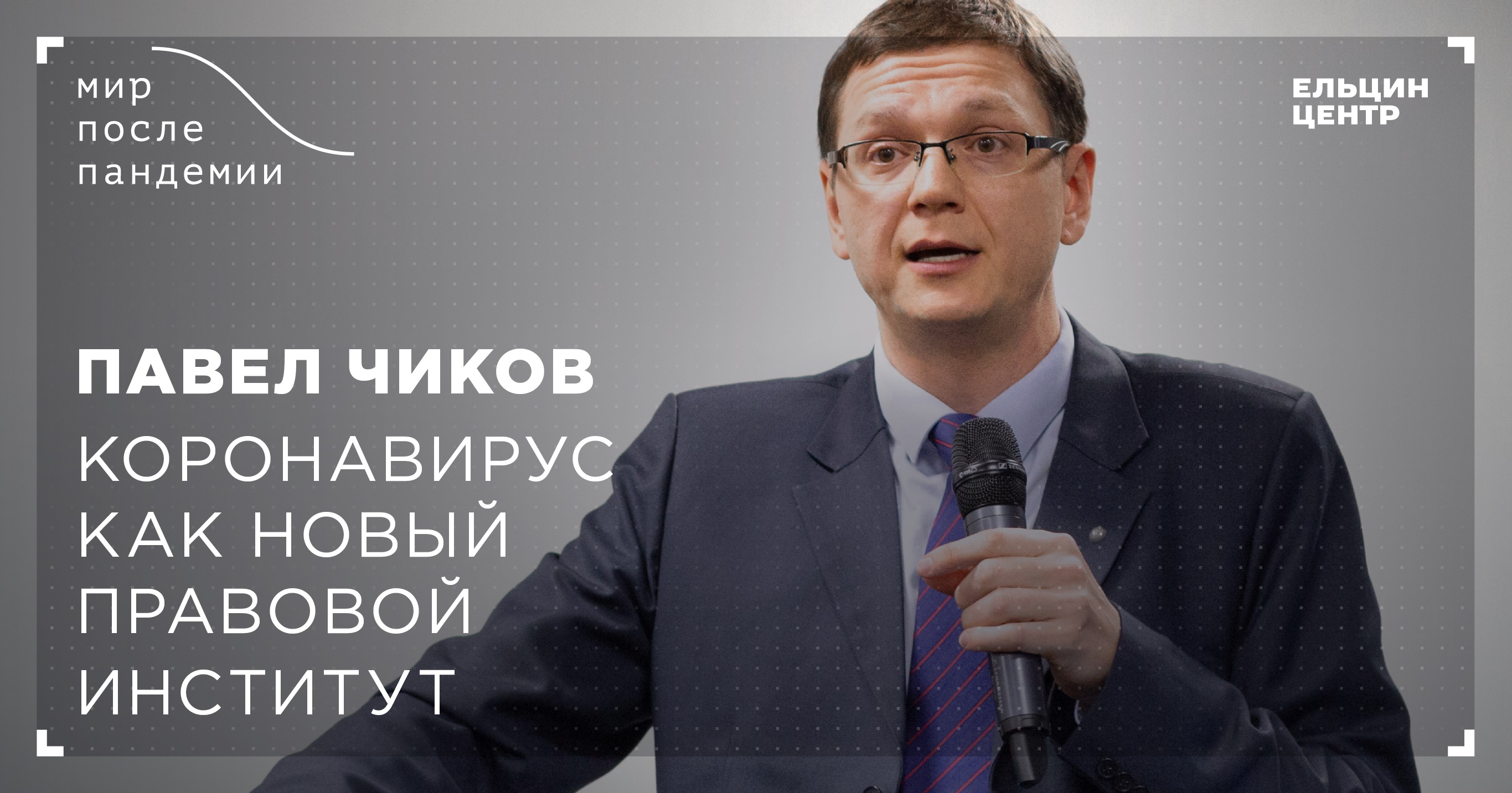 Мир После Нового Года